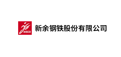 新余鋼鐵股份有限公司